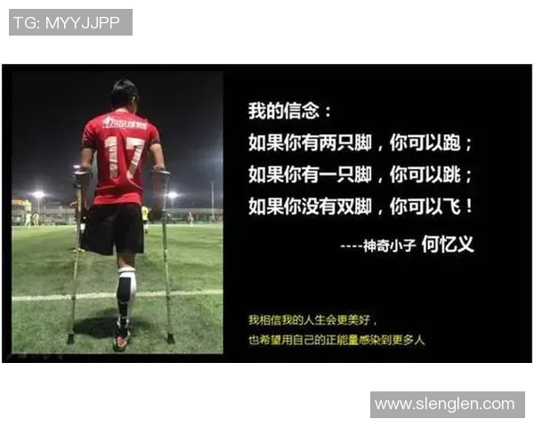 足球的重生之爱让我们重新追寻梦想与激情 足球的重生之爱让我们重新追寻梦想与激情